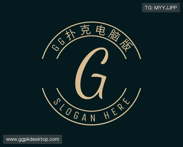 认识gg扑克电脑版